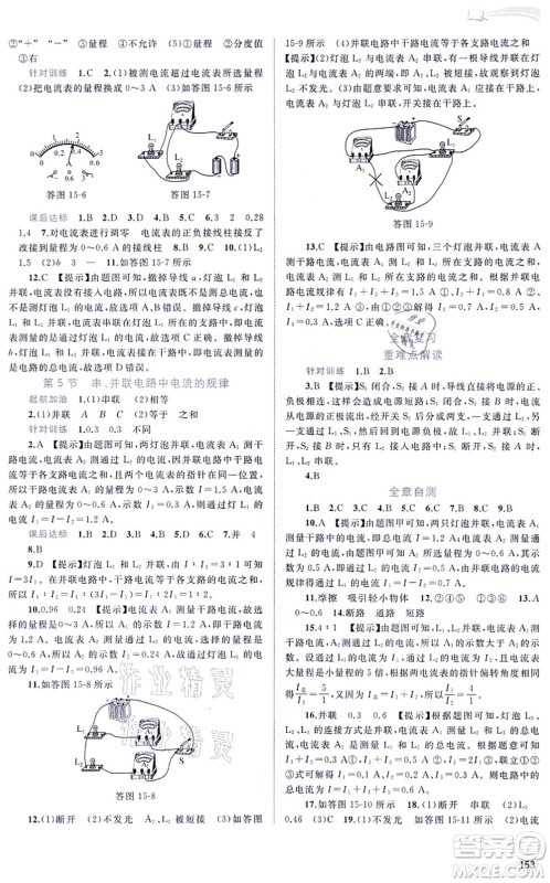 广西教育出版社2021新课程学习与测评同步学习九年级物理全一册人教版答案 广西教育出版社2021新课程学习与测评同步学习九年级物理全一册人教版答案