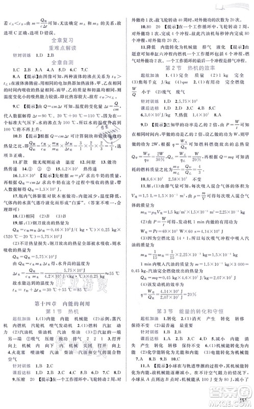 广西教育出版社2021新课程学习与测评同步学习九年级物理全一册人教版答案 广西教育出版社2021新课程学习与测评同步学习九年级物理全一册人教版答案