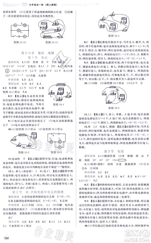 广西教育出版社2021新课程学习与测评同步学习九年级物理全一册人教版答案 广西教育出版社2021新课程学习与测评同步学习九年级物理全一册人教版答案
