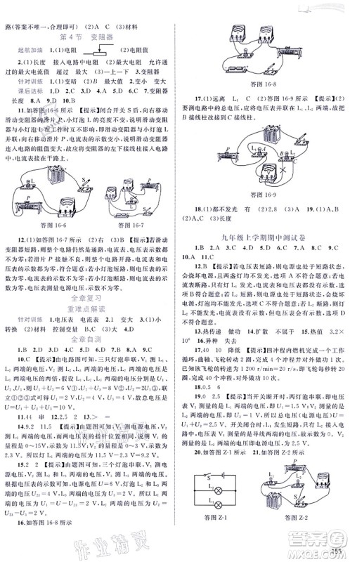 广西教育出版社2021新课程学习与测评同步学习九年级物理全一册人教版答案 广西教育出版社2021新课程学习与测评同步学习九年级物理全一册人教版答案