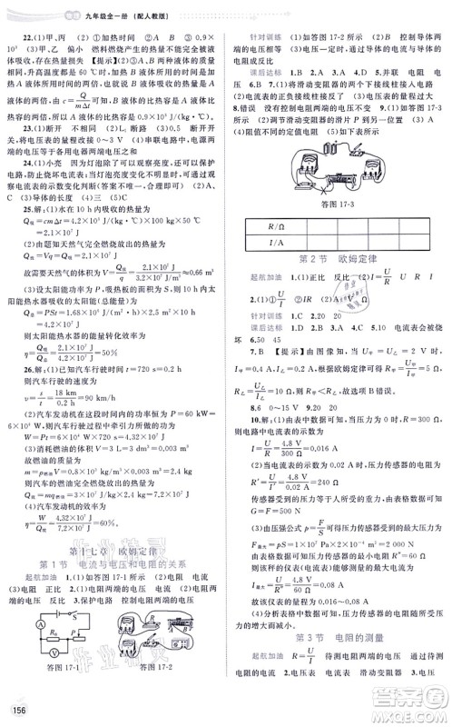 广西教育出版社2021新课程学习与测评同步学习九年级物理全一册人教版答案 广西教育出版社2021新课程学习与测评同步学习九年级物理全一册人教版答案