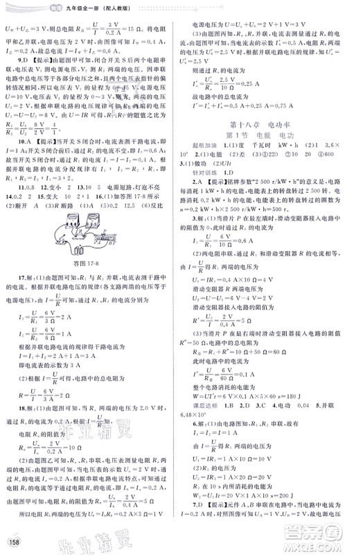 广西教育出版社2021新课程学习与测评同步学习九年级物理全一册人教版答案 广西教育出版社2021新课程学习与测评同步学习九年级物理全一册人教版答案