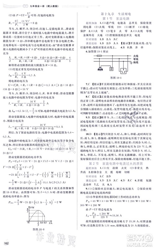 广西教育出版社2021新课程学习与测评同步学习九年级物理全一册人教版答案 广西教育出版社2021新课程学习与测评同步学习九年级物理全一册人教版答案