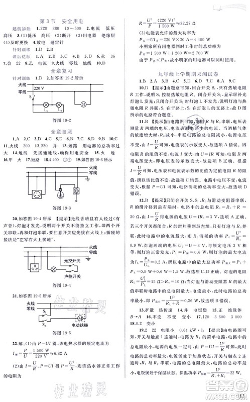 广西教育出版社2021新课程学习与测评同步学习九年级物理全一册人教版答案 广西教育出版社2021新课程学习与测评同步学习九年级物理全一册人教版答案