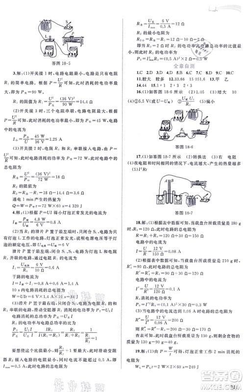 广西教育出版社2021新课程学习与测评同步学习九年级物理全一册人教版答案 广西教育出版社2021新课程学习与测评同步学习九年级物理全一册人教版答案
