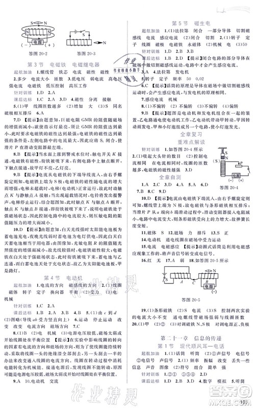 广西教育出版社2021新课程学习与测评同步学习九年级物理全一册人教版答案 广西教育出版社2021新课程学习与测评同步学习九年级物理全一册人教版答案