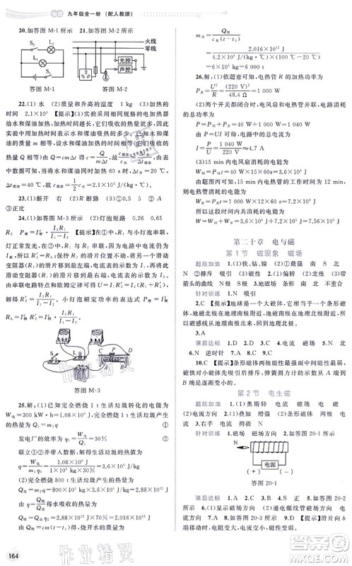 广西教育出版社2021新课程学习与测评同步学习九年级物理全一册人教版答案 广西教育出版社2021新课程学习与测评同步学习九年级物理全一册人教版答案