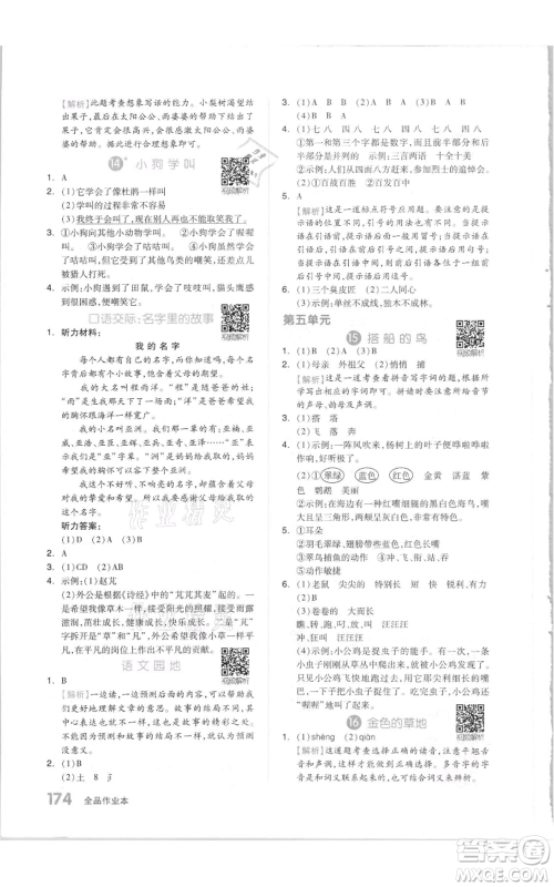 天津人民出版社2021全品作业本三年级上册语文人教版参考答案