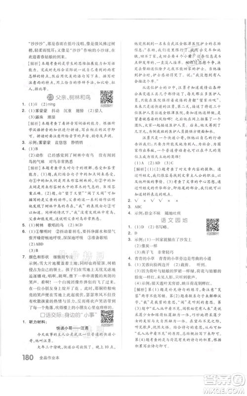 天津人民出版社2021全品作业本三年级上册语文人教版参考答案