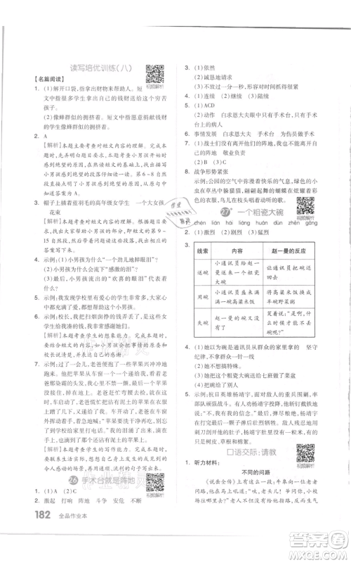 天津人民出版社2021全品作业本三年级上册语文人教版参考答案