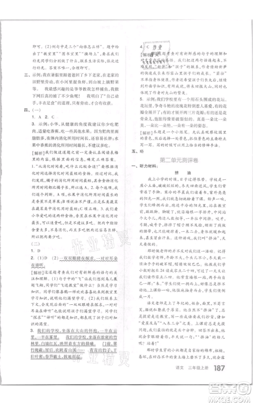 天津人民出版社2021全品作业本三年级上册语文人教版参考答案