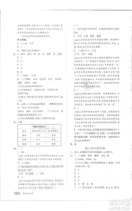 天津人民出版社2021全品作业本三年级上册语文人教版参考答案