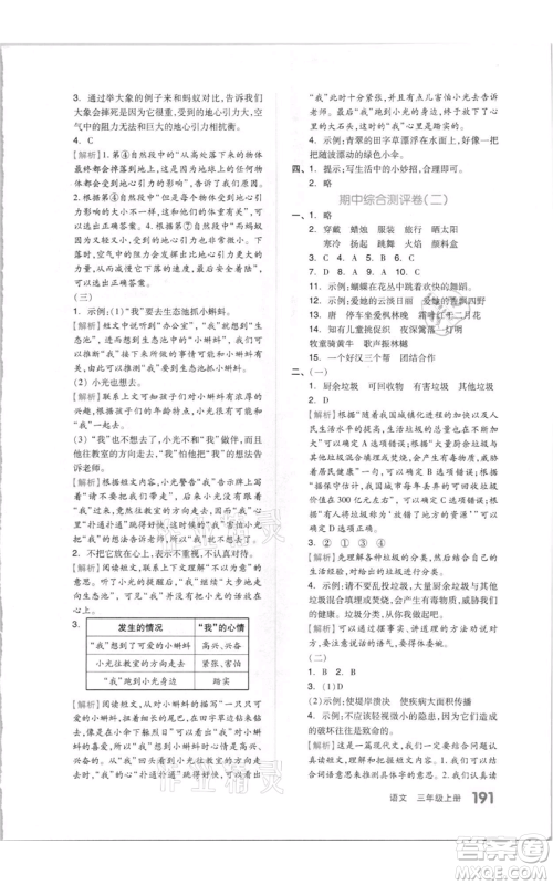 天津人民出版社2021全品作业本三年级上册语文人教版参考答案