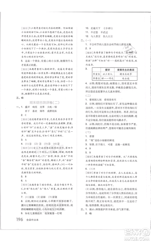 天津人民出版社2021全品作业本三年级上册语文人教版参考答案