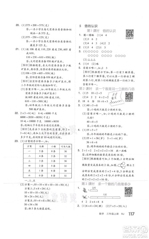 天津人民出版社2021全品作业本三年级上册数学人教版参考答案
