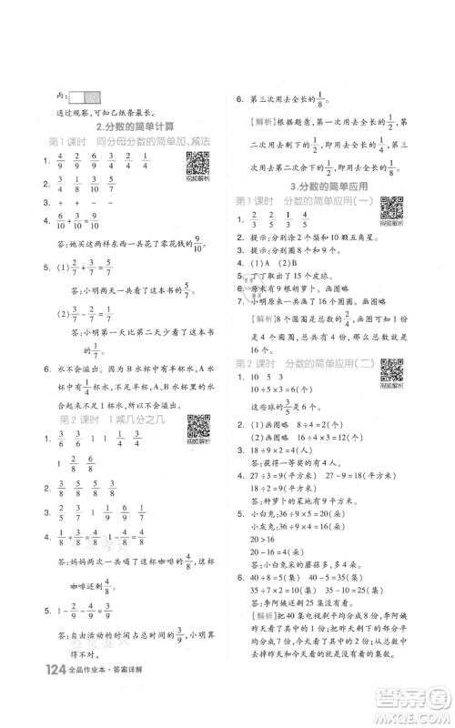 天津人民出版社2021全品作业本三年级上册数学人教版参考答案