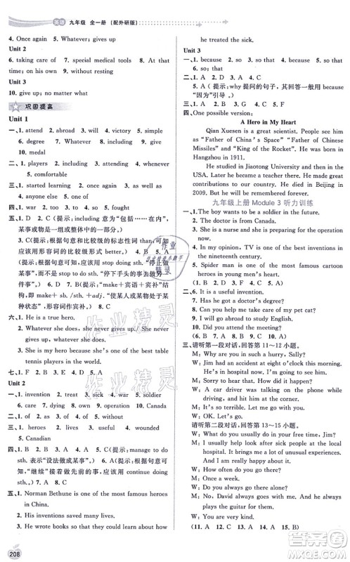 广西教育出版社2021新课程学习与测评同步学习九年级英语全一册外研版答案