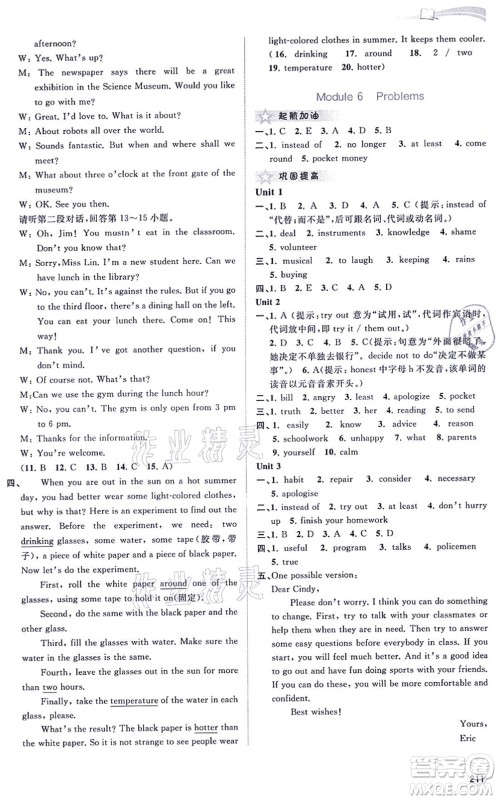 广西教育出版社2021新课程学习与测评同步学习九年级英语全一册外研版答案