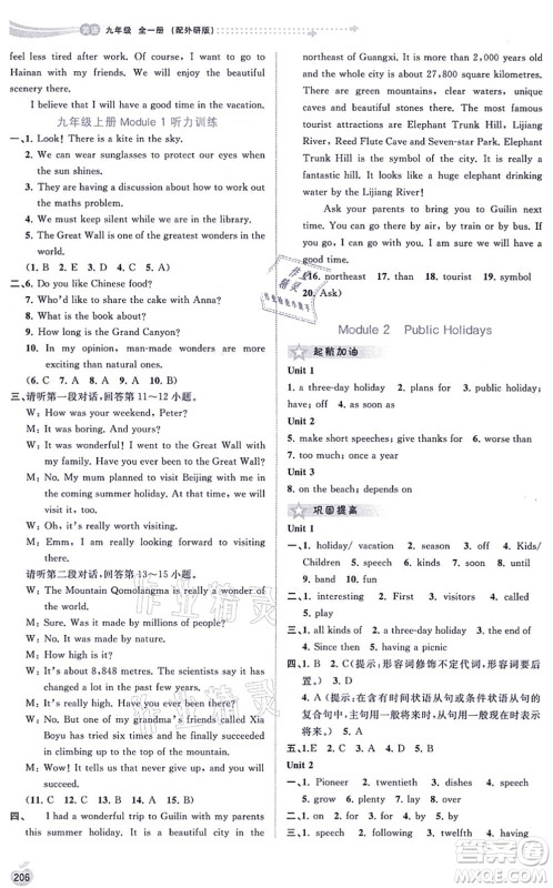 广西教育出版社2021新课程学习与测评同步学习九年级英语全一册外研版答案