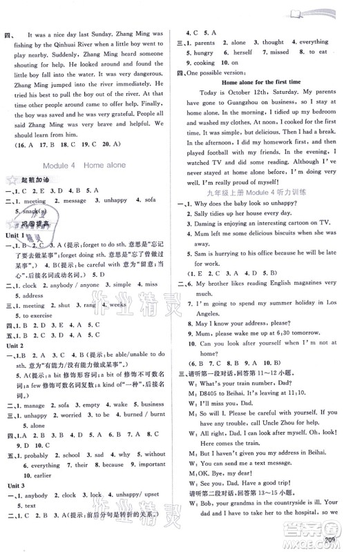 广西教育出版社2021新课程学习与测评同步学习九年级英语全一册外研版答案