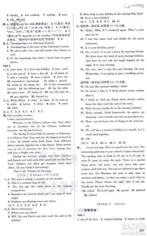 广西教育出版社2021新课程学习与测评同步学习九年级英语全一册外研版答案 广西教育出版社2021新课程学习与测评同步学习九年级英语全一册外研版答案