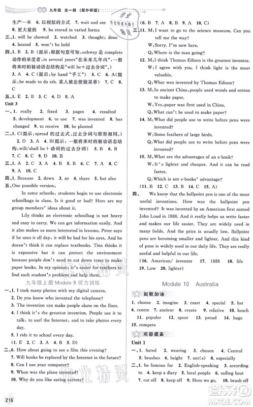 广西教育出版社2021新课程学习与测评同步学习九年级英语全一册外研版答案 广西教育出版社2021新课程学习与测评同步学习九年级英语全一册外研版答案
