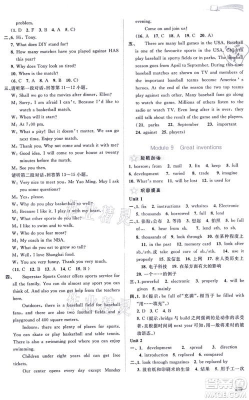 广西教育出版社2021新课程学习与测评同步学习九年级英语全一册外研版答案