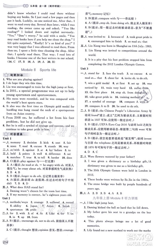广西教育出版社2021新课程学习与测评同步学习九年级英语全一册外研版答案 广西教育出版社2021新课程学习与测评同步学习九年级英语全一册外研版答案