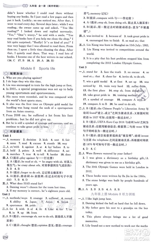 广西教育出版社2021新课程学习与测评同步学习九年级英语全一册外研版答案