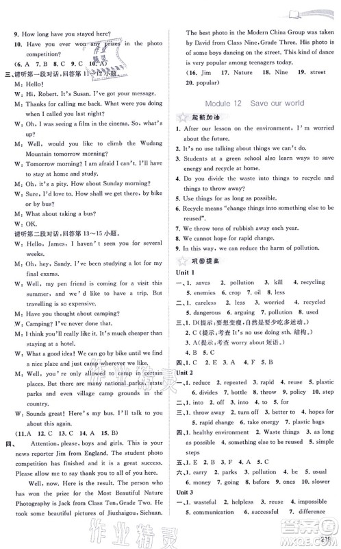 广西教育出版社2021新课程学习与测评同步学习九年级英语全一册外研版答案 广西教育出版社2021新课程学习与测评同步学习九年级英语全一册外研版答案