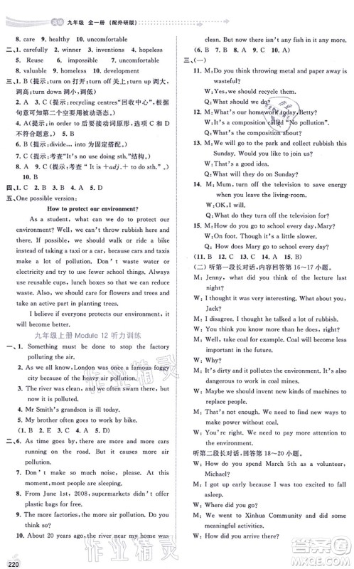 广西教育出版社2021新课程学习与测评同步学习九年级英语全一册外研版答案 广西教育出版社2021新课程学习与测评同步学习九年级英语全一册外研版答案