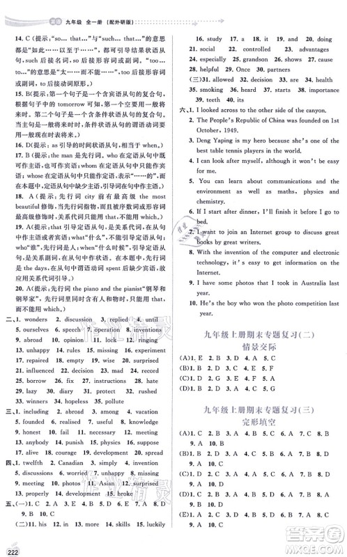 广西教育出版社2021新课程学习与测评同步学习九年级英语全一册外研版答案