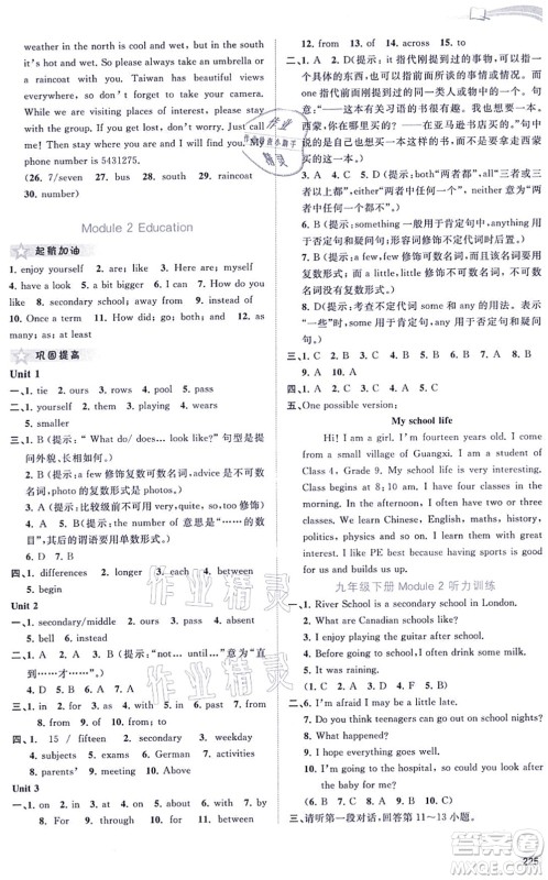 广西教育出版社2021新课程学习与测评同步学习九年级英语全一册外研版答案