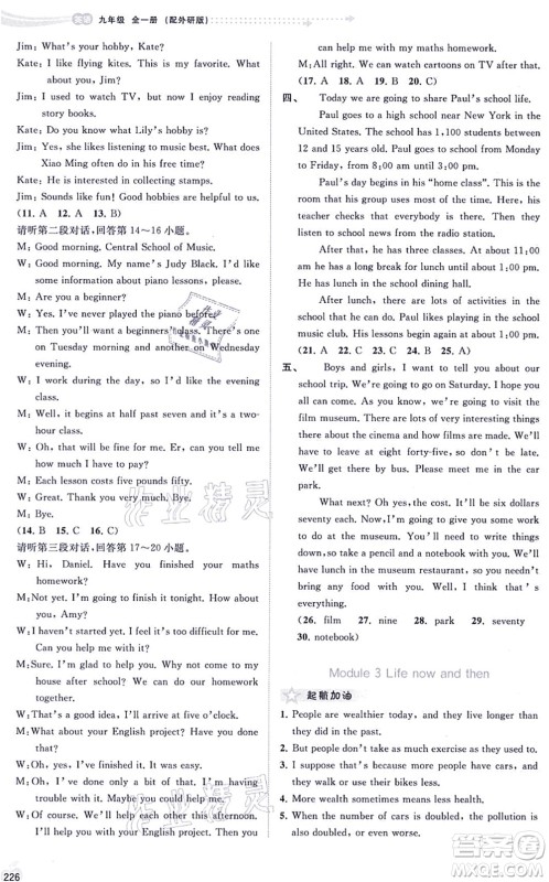 广西教育出版社2021新课程学习与测评同步学习九年级英语全一册外研版答案 广西教育出版社2021新课程学习与测评同步学习九年级英语全一册外研版答案