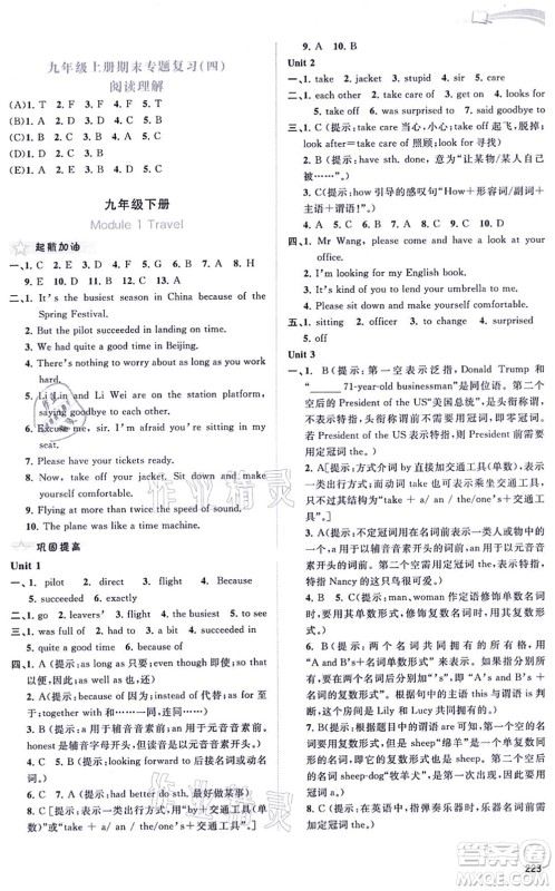 广西教育出版社2021新课程学习与测评同步学习九年级英语全一册外研版答案