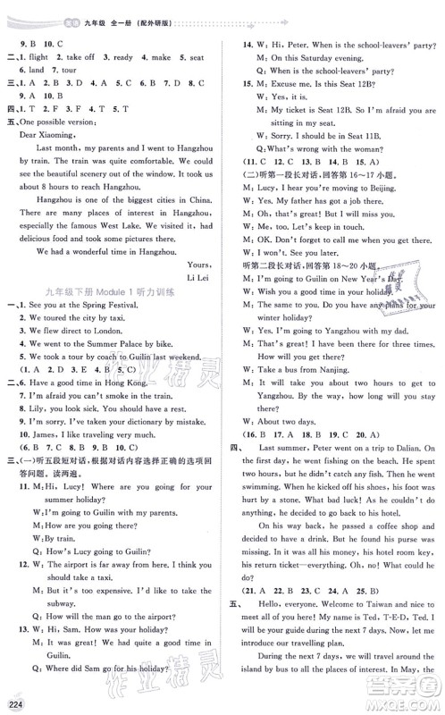 广西教育出版社2021新课程学习与测评同步学习九年级英语全一册外研版答案 广西教育出版社2021新课程学习与测评同步学习九年级英语全一册外研版答案