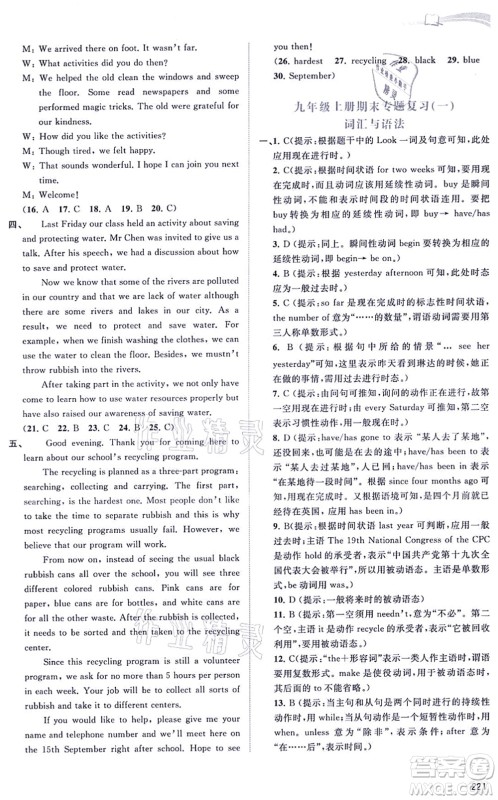 广西教育出版社2021新课程学习与测评同步学习九年级英语全一册外研版答案