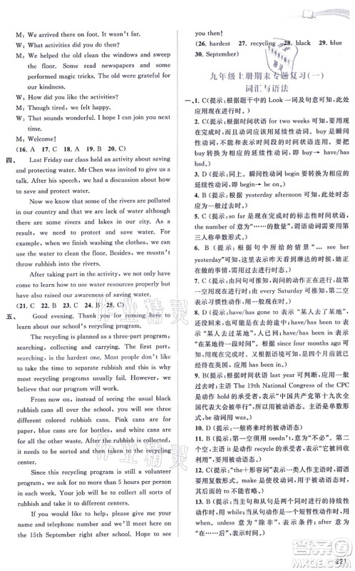 广西教育出版社2021新课程学习与测评同步学习九年级英语全一册外研版答案 广西教育出版社2021新课程学习与测评同步学习九年级英语全一册外研版答案