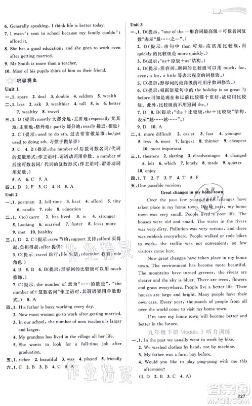 广西教育出版社2021新课程学习与测评同步学习九年级英语全一册外研版答案