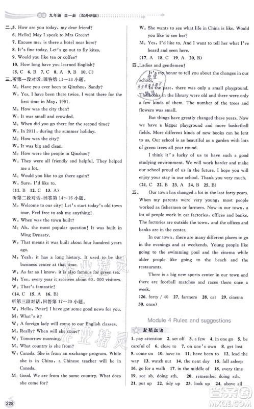 广西教育出版社2021新课程学习与测评同步学习九年级英语全一册外研版答案 广西教育出版社2021新课程学习与测评同步学习九年级英语全一册外研版答案