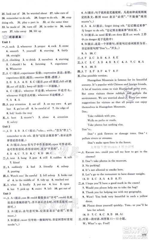 广西教育出版社2021新课程学习与测评同步学习九年级英语全一册外研版答案