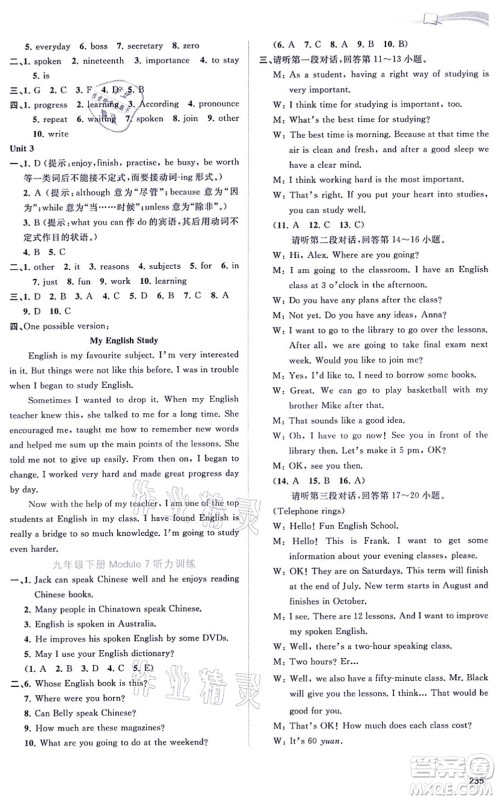 广西教育出版社2021新课程学习与测评同步学习九年级英语全一册外研版答案