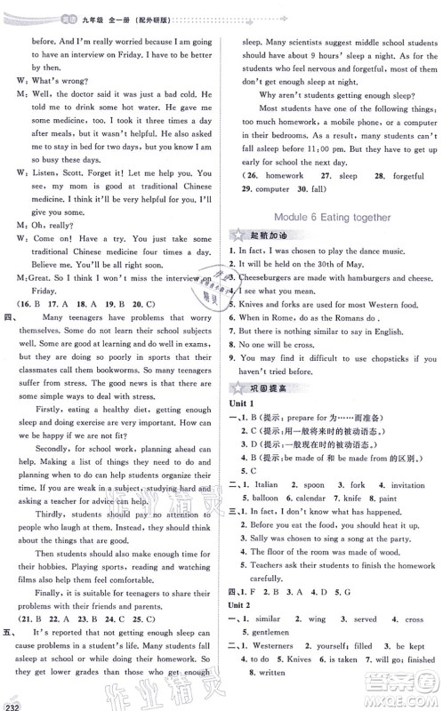 广西教育出版社2021新课程学习与测评同步学习九年级英语全一册外研版答案 广西教育出版社2021新课程学习与测评同步学习九年级英语全一册外研版答案