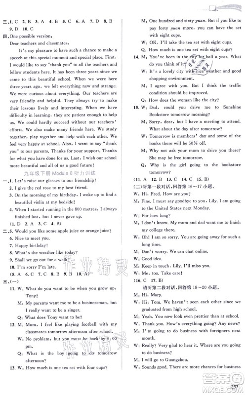 广西教育出版社2021新课程学习与测评同步学习九年级英语全一册外研版答案 广西教育出版社2021新课程学习与测评同步学习九年级英语全一册外研版答案