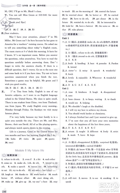 广西教育出版社2021新课程学习与测评同步学习九年级英语全一册外研版答案