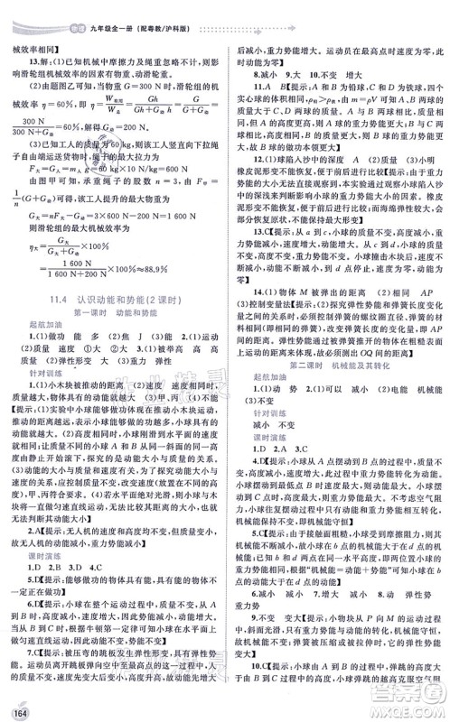 广西教育出版社2021新课程学习与测评同步学习九年级物理全一册粤教沪科版答案 广西教育出版社2021新课程学习与测评同步学习九年级物理全一册粤教沪科版答案