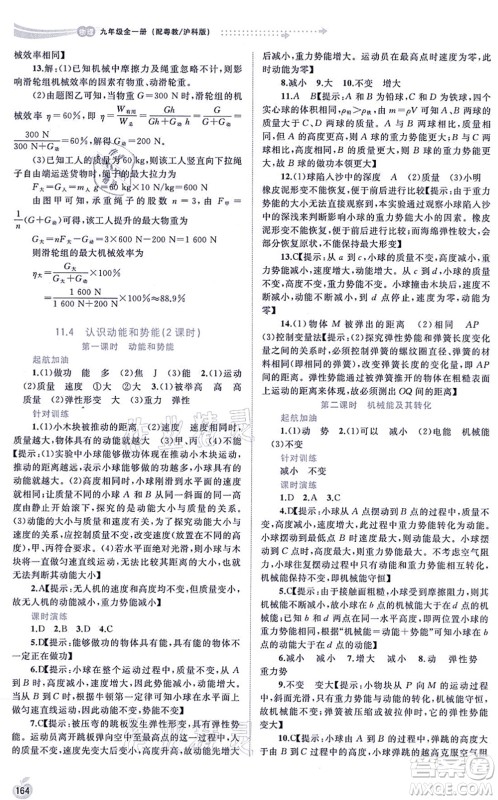 广西教育出版社2021新课程学习与测评同步学习九年级物理全一册粤教沪科版答案