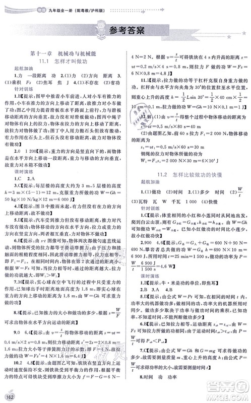 广西教育出版社2021新课程学习与测评同步学习九年级物理全一册粤教沪科版答案 广西教育出版社2021新课程学习与测评同步学习九年级物理全一册粤教沪科版答案