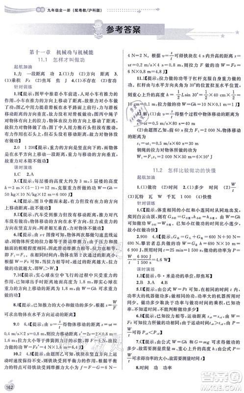 广西教育出版社2021新课程学习与测评同步学习九年级物理全一册粤教沪科版答案