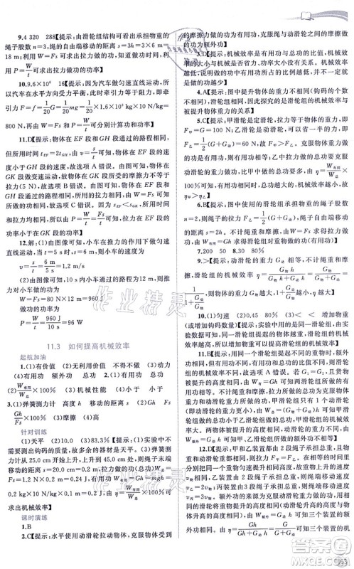 广西教育出版社2021新课程学习与测评同步学习九年级物理全一册粤教沪科版答案 广西教育出版社2021新课程学习与测评同步学习九年级物理全一册粤教沪科版答案